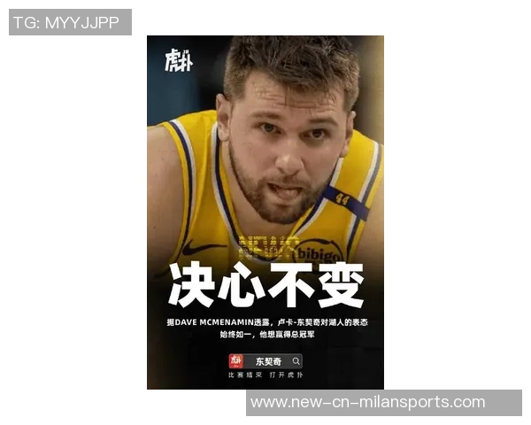 东契奇谈投篮选择:在理性与激情之间寻求最佳平衡 东契奇谈投篮选择:在理性与激情之间寻求最佳平衡